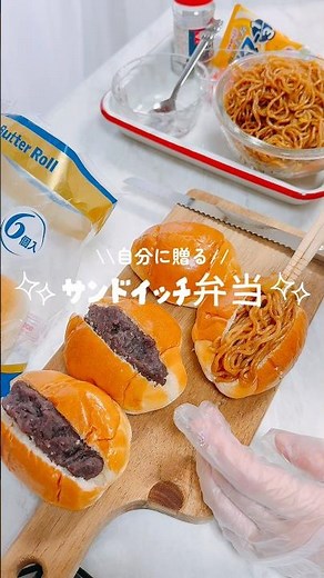 自分に贈るサンドイッチ弁当🥪 #パン作り #お弁当 #簡単レシピ #shorts