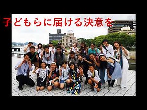 核兵器のない世界を