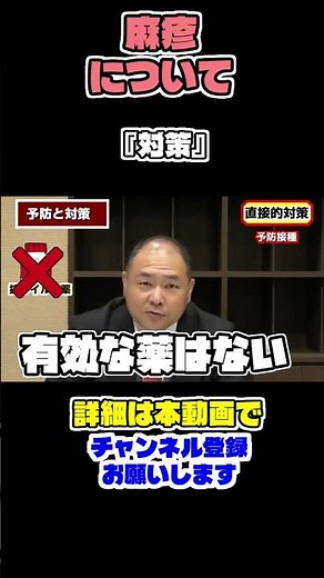 麻疹について 切り抜き⑩ 対策 #健康 #自然療法 #東洋医学 #はしか #麻疹 #Shorts