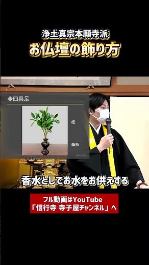 [Buddhist Etiquette Commentary] How to Decorate Your Buddhist Altar ⑤ (Candle Holders, Incense Bu...