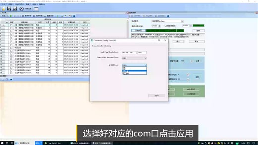 修改连接配置com口