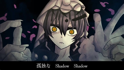 【UTAUカバー】Shadow Shadow【吊音バチ】