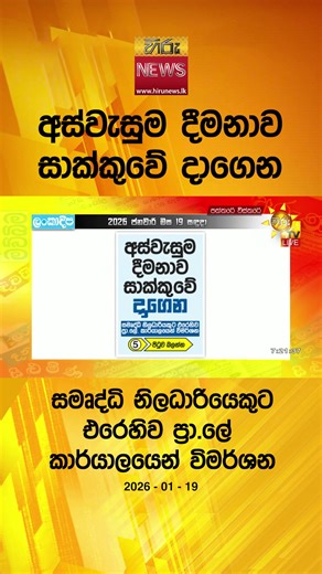 Sri Lanka News Updates - Hiru Media Insights