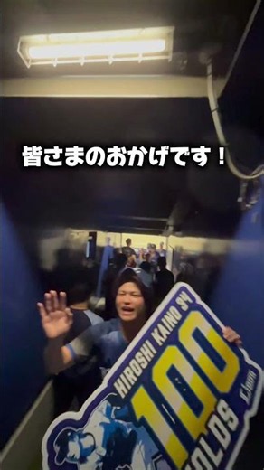 【皆さまのおかげです！】祝！ #甲斐野央 投手通算100ホールド達成！
