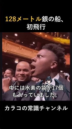 128メートル銀の船、初飛行（世界初のツェッペリンLZ 1）