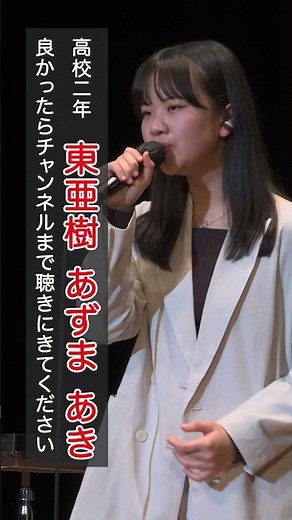 東亜樹 路上ライブ コンサート Azuma Aki 高校一年生 4K HDR収録 東あき 아즈마 아키 #shorts #懐メロ#昭和歌謡 #歌姫 #歌ってみた