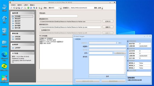 ZProtect1.60加密软件使用教程|可以给自己的商业软件一机一码加密授权