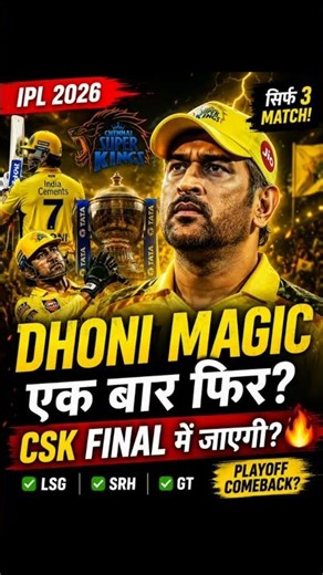 CSK Final Mein Jayegi? 😱 Dhoni Magic Returns! 🔥 #cricket #csk #msdhoni