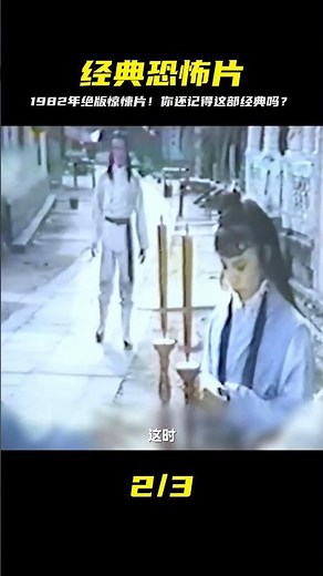 1982年的絕版恐怖片，你看過嗎？ #十八層地獄 #老電影 #飛飛視界 #電影 #電影解說 #香港電影 #恐怖片