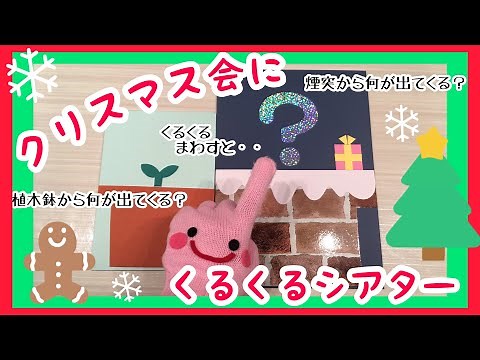 [Fun Christmas Party Performance♪] What will come out when you spin it around? Spinning Theater [...