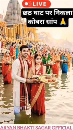 ❤️Chaiti Chhath Puja 2026 कब है? | 22-25 March 2026 Date, Time, Nahay Khay, Kharna, Sandhya Arghya,🙏