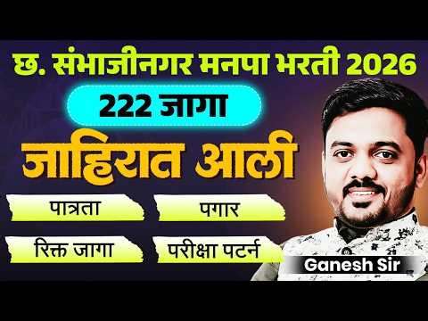 Chtt.Sambhajinagar Manapa Bharti 2026 | Notification Out | 222 Vacancies | Full Detailed Analysis