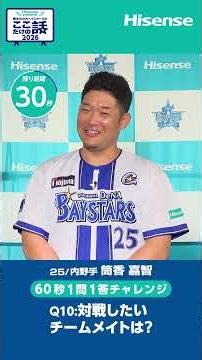 #1「私だけが知ってる相川監督」Hisense presents 横浜DeNAベイスターズのここだけの話2026【ハイセンス_横浜DeNAベイスターズ】
