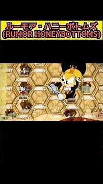 ルーモア・ハニーボトムズ(Rumor Honeybottoms)戦【カップヘッド Cuphead】#カップヘッド #Cuphead #ボス戦