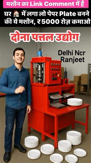 1.6K views · 14 reactions | Automatic Thali Making Machine - https://IndiaMART.in/v/o3qj4zzN | Delhi Ncr Ranjeet | Facebook
