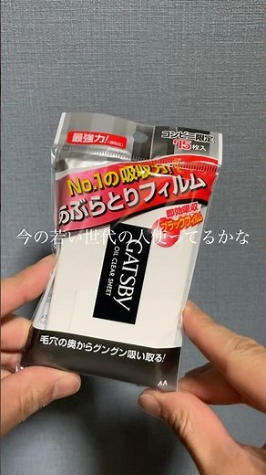 おすすめのあぶらとり紙#GATSBY#あぶらとり紙#おすすめ