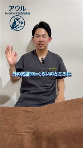エアコンの温度設定あってる？