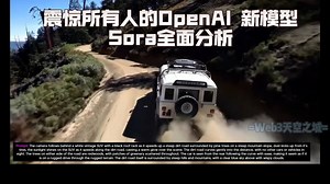 Sora全面分析：震惊所有人的OpenAI新模型_哔哩哔哩_bilibili
