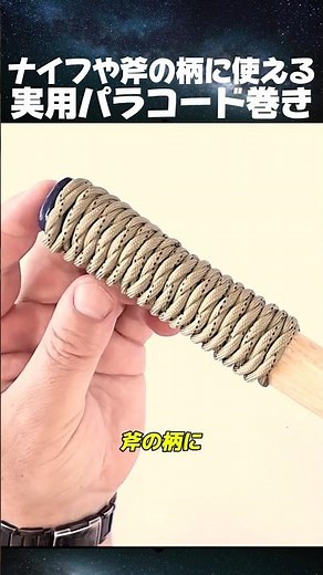 Practical paracord wrapping for knife and axe handles. #paracord #DIY #toolcustomization #knifeha...