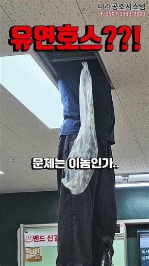 천장에서 물이 똑똑 — 에어컨누수 드레인 파이프 깨진 현장 그대로 보여드립니다