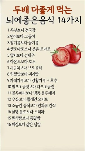 두배 더좋게먹는 뇌에 좋은음식 14가지 건강장수 삶의지혜 명언 좋은글 중년의삶 건강조언 인생명언 중년 오디오북 인생명언#명언#좋은글 #중년조언#지혜