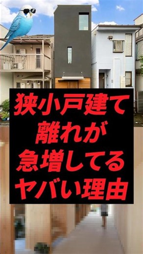 The alarming reason why people are increasingly moving away from small detached houses.