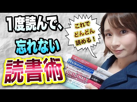【読書術】超シンプル！読んだら忘れない本の読み方って？「多読速読よりおすすめ」
