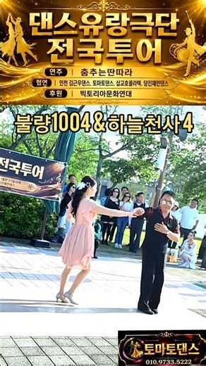 불량1004 & 하늘천사 지루박 4 K dance sport