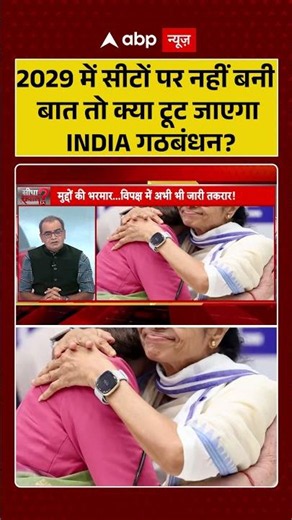 Sandeep Chaudhary On INDI Alliance : 2029 में सीटों पर नहीं बनी बात तो क्या टूट जाएगा INDIA गठबंधन?