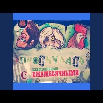 На бите богатыри