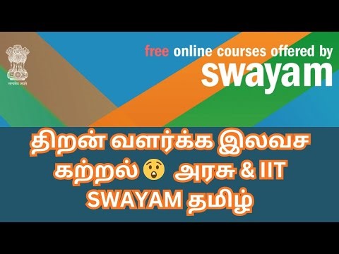 Government FREE Learning Platform 😍 Certificate Paid | SWAYAM Tamil