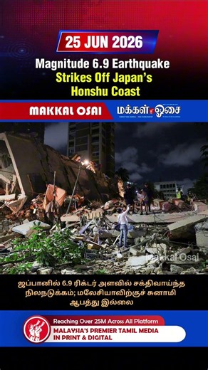 Magnitude 6.9 Earthquake Strikes Off Japan’s Honshu Coast