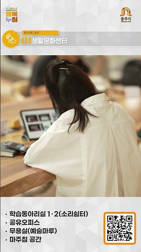 '공주시 행복누림' [1. 생활문화센터]를 소개합니다.