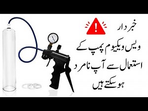 Vacuum Pump For Erectile Dysfunction | How to Use Vacuum Pump?