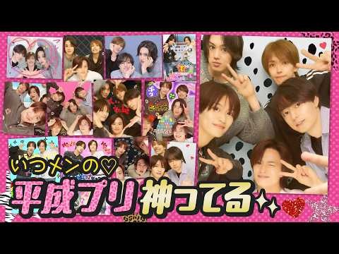 ACEes【平成プリ撮ってみた】ビジュアル強すぎるだろっ✨