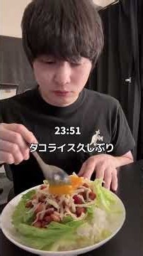 【社畜ルーティン】激務帰りに爆速タコライスを作って食べる深夜24時 #shorts #一人暮らし #社畜