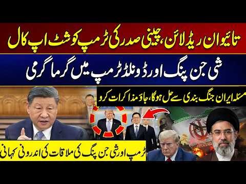 Chinese President's Shut Up Call to Trump | Inside Story of The Trump-Xi Jinping Meeting | City 41
