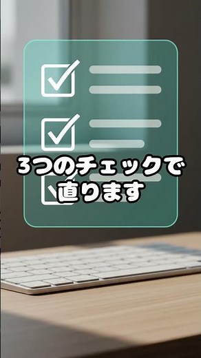 【解決】Win+Vが出ない？コピー履歴を復活させる3チェック（Windows）