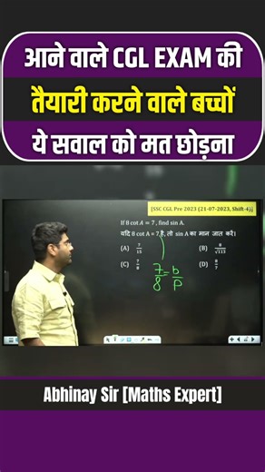 SSC CGL PYQ TRICK 💁‍♂️ Abhinay Sharma tricks | Fast Calculation tricks #ssc #cgl