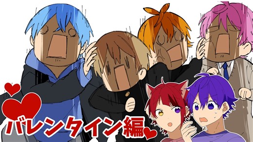 【アニメ】バレンタインチョコをもらいすぎた6兄弟が草ＷＷＷＷＷ【すとぷり】