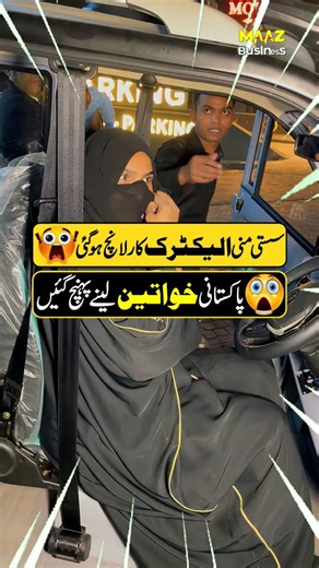 New Cheapest Mini Electric Car Launched In Pakistan! 🚗 #electriccar #viral #shorts