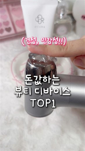 #협찬 돈값하는 뷰티 디바이스 추천 top 1👍🏻 #오큐라티타늄셀4.0 #디바이스추천 #홈케어
