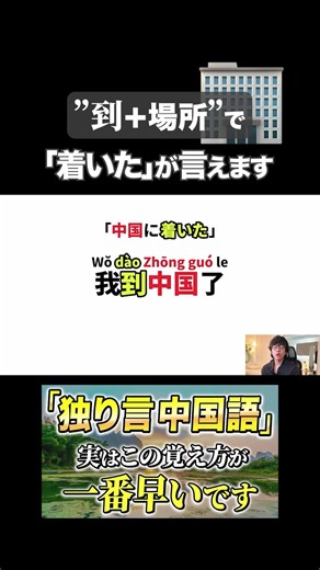 Master the word "到" to express arrivals instantly
