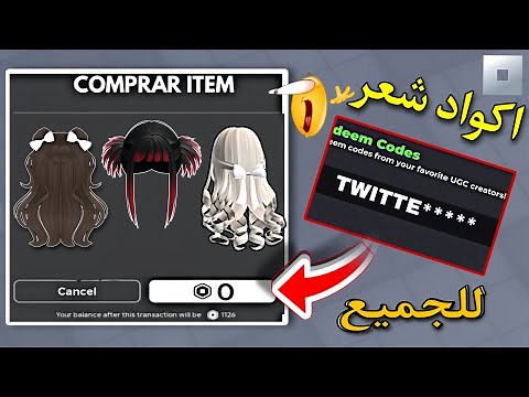 اكواد شعر روبلوكس الجديدة مجاناً للجميع اخذوهم الآن بأقل من دقيقة 😍من الكود Roblox Hair Codes 2025