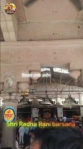 🌸 Complete Tour of Shri Radha Rani Temple in Barsana Radhe Radhe 🙏#BarsanaTemple #BarsanaDham #Ra...