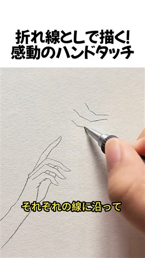 折れ線とLで描く！感動のハンドタッチ#イラスト講座 #手の描き方 #お絵描きTips #絵が上手くなる方法 #Shorts