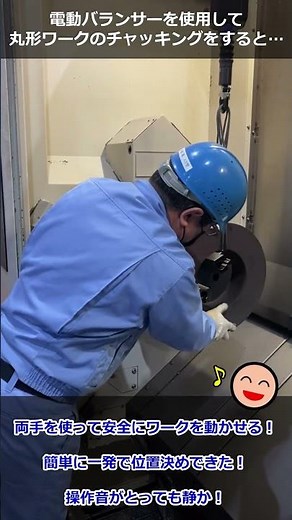 【サーボバランサー】NC旋盤へのチャッキング補助 #遠藤工業 #電動バランサー