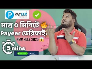 মাত্র ৫ মিনিটে Payeer Account Create & Verify 🔥 | Bangla Tutorial 2025 | AS SattaR