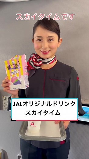 皆さまも機内でぜひ🍑🍇✨#JALオリジナルドリンク #スカイタイム #機内サービス #もも #ぶどう #日本航空 #JAL #japanairlines #airline