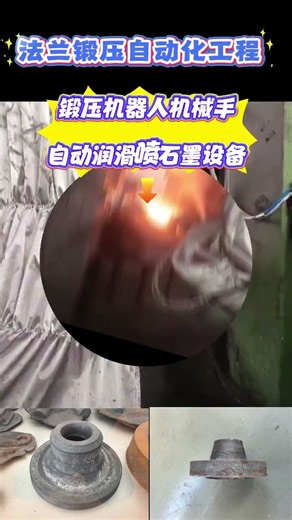 Forging flanges automatic line / forging automation / die forging lubrication system